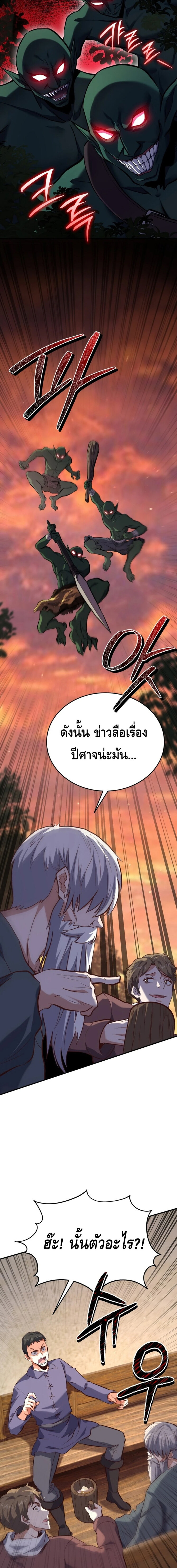 Reincarnation of the Sword Master ตอนที่ 19 20