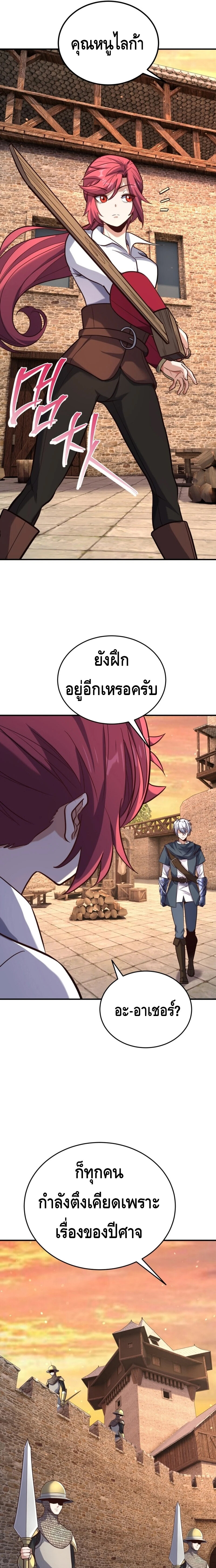 Reincarnation of the Sword Master ตอนที่ 19 23