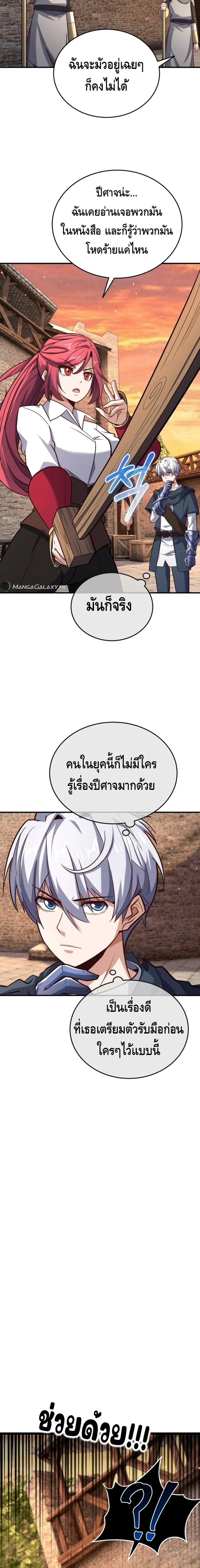 Reincarnation of the Sword Master ตอนที่ 19 24