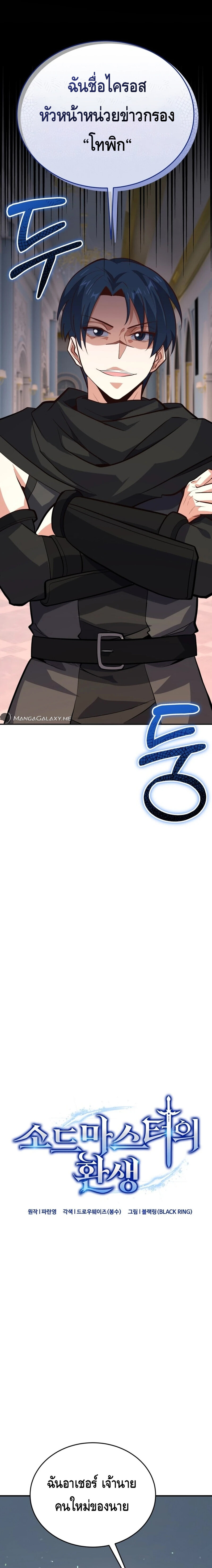 Reincarnation of the Sword Master ตอนที่ 19 3