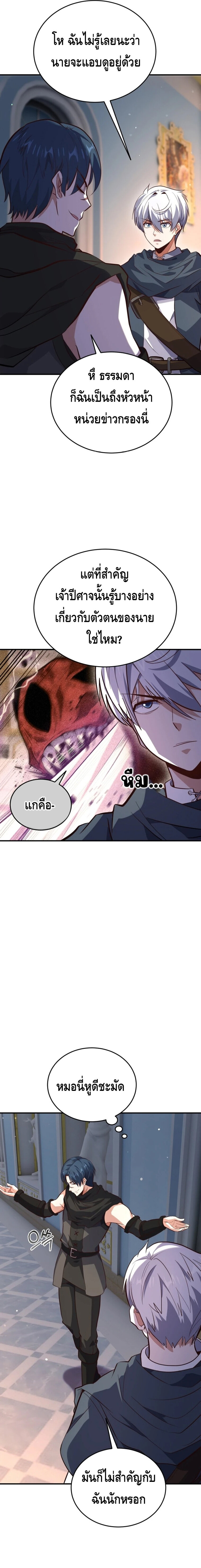 Reincarnation of the Sword Master ตอนที่ 19 5