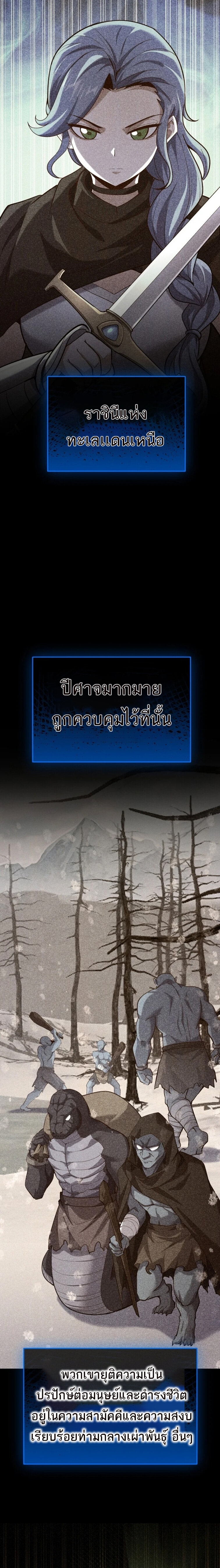 Reincarnation of the Sword Master ตอนที่ 20 12