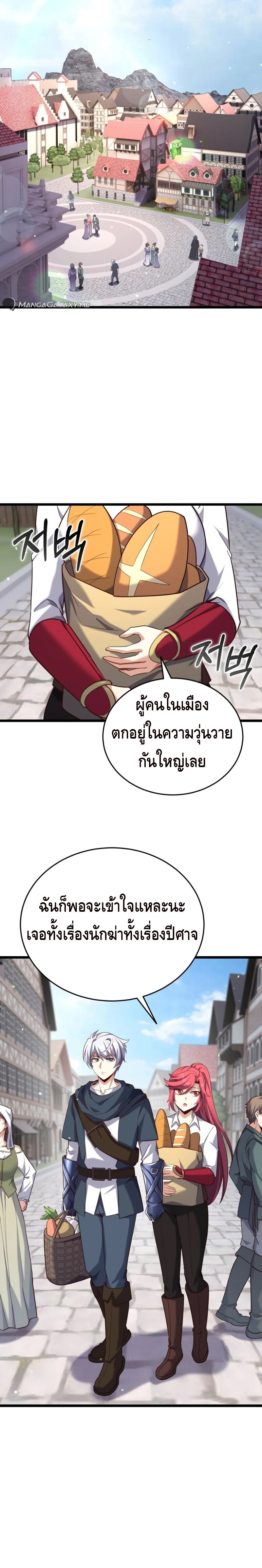 Reincarnation of the Sword Master ตอนที่ 20 15