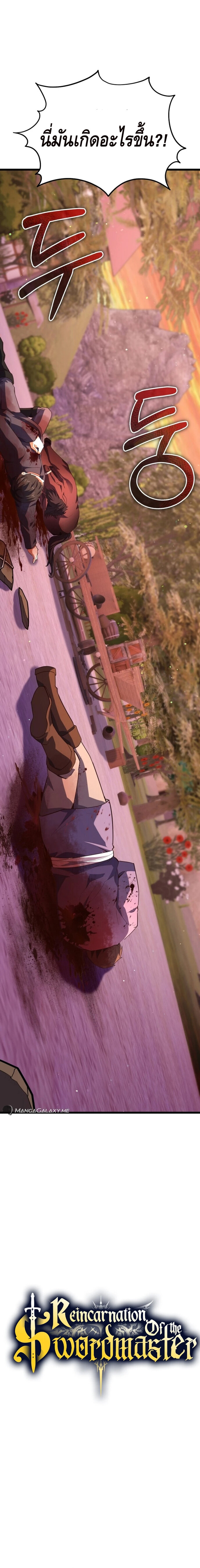 Reincarnation of the Sword Master ตอนที่ 20 2