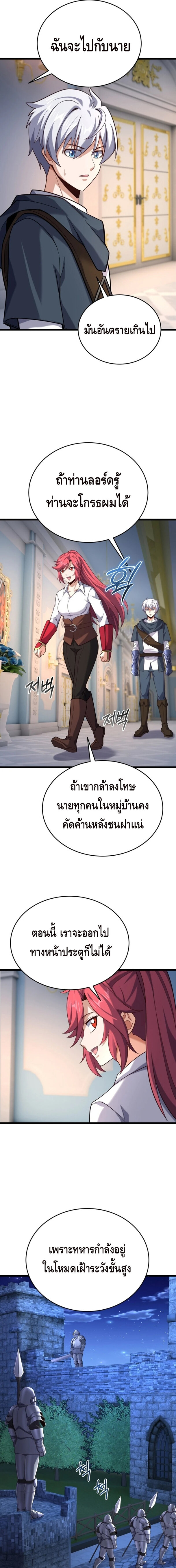 Reincarnation of the Sword Master ตอนที่ 20 21