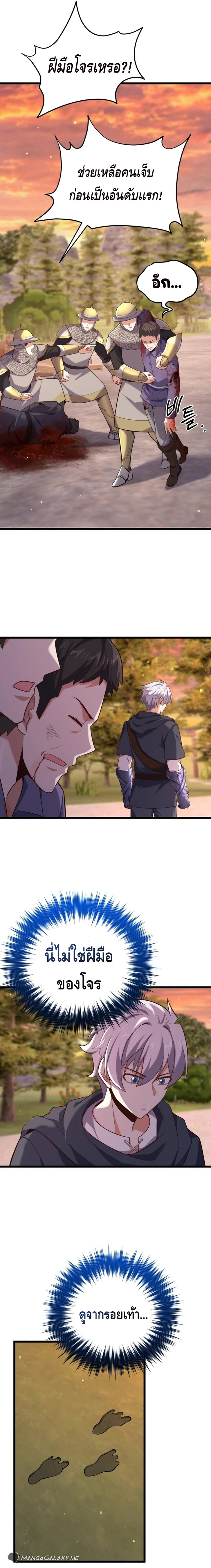 Reincarnation of the Sword Master ตอนที่ 20 3