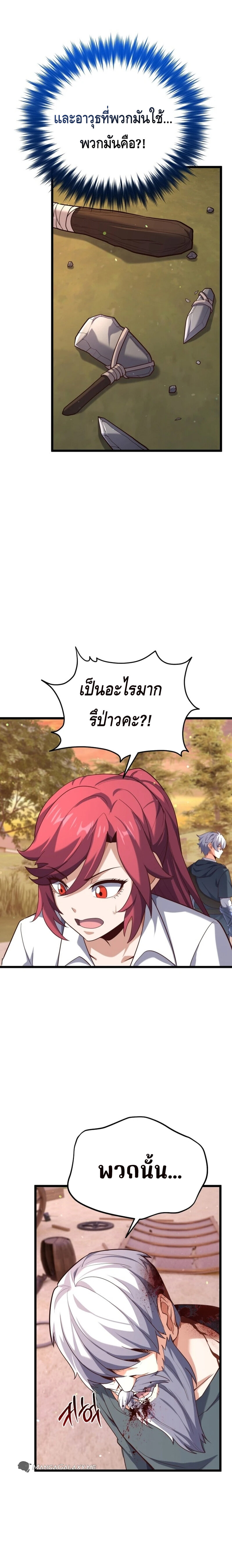Reincarnation of the Sword Master ตอนที่ 20 4