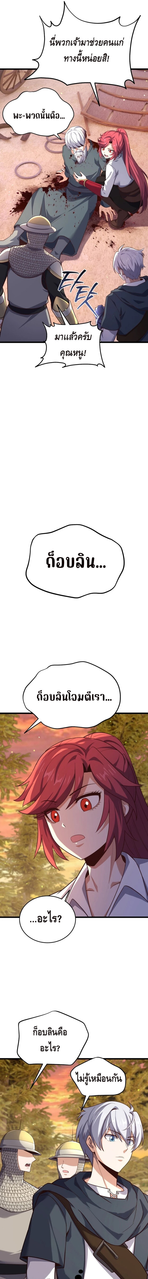 Reincarnation of the Sword Master ตอนที่ 20 5