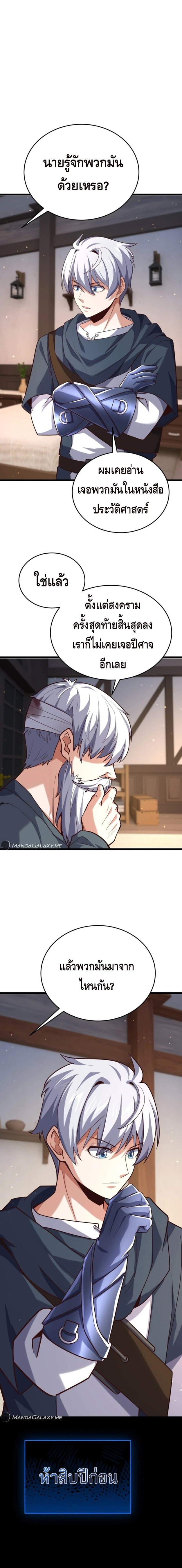 Reincarnation of the Sword Master ตอนที่ 20 9