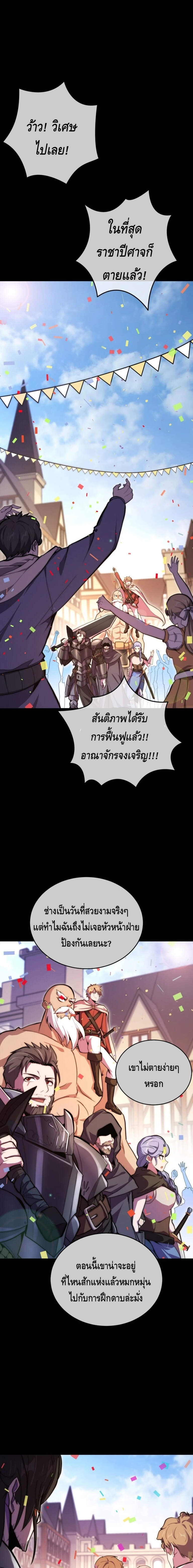 Reincarnation of the Sword Master ตอนที่ 1 19