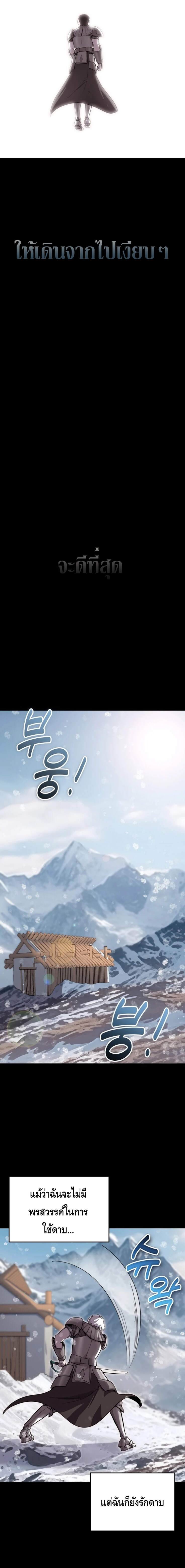 Reincarnation of the Sword Master ตอนที่ 1 21