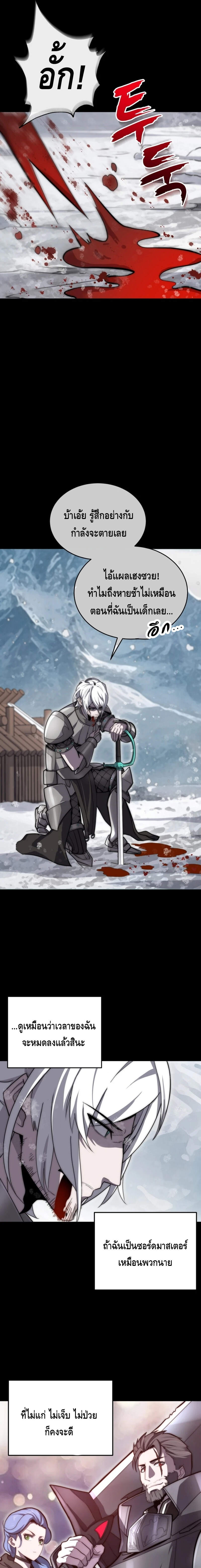 Reincarnation of the Sword Master ตอนที่ 1 23
