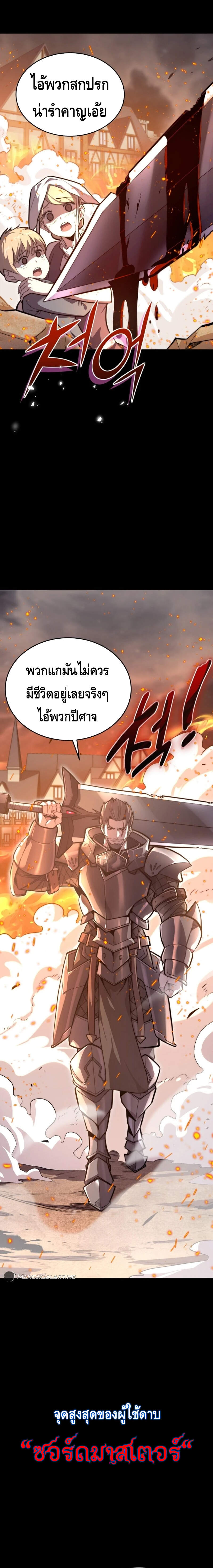 Reincarnation of the Sword Master ตอนที่ 1 4