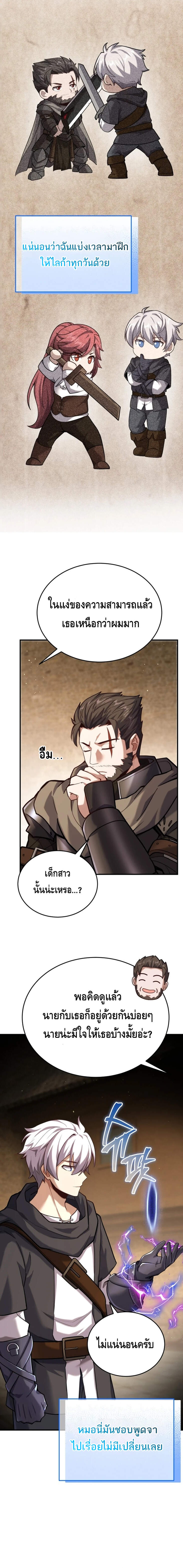 Reincarnation of the Sword Master ตอนที่ 10 10