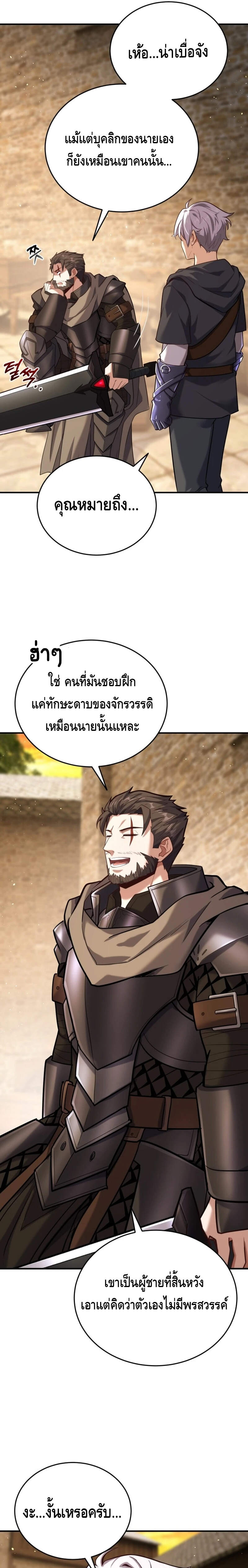 Reincarnation of the Sword Master ตอนที่ 10 11