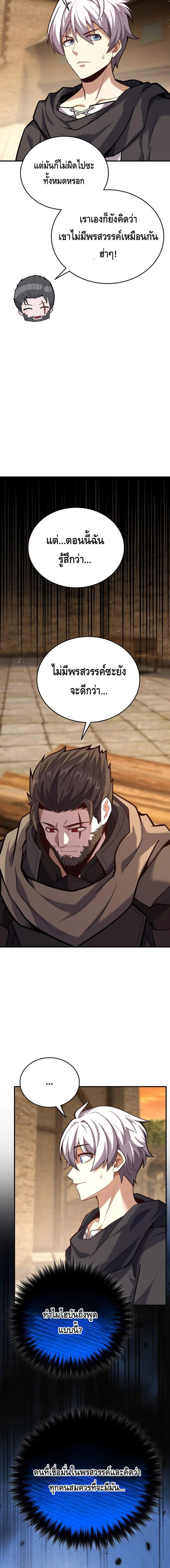 Reincarnation of the Sword Master ตอนที่ 10 12