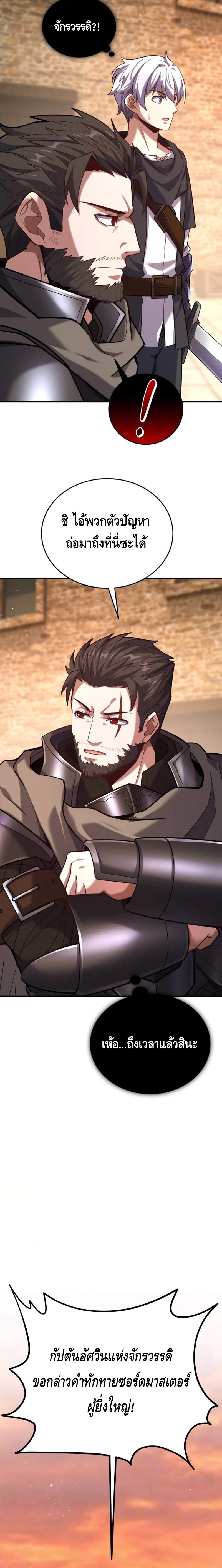 Reincarnation of the Sword Master ตอนที่ 10 15