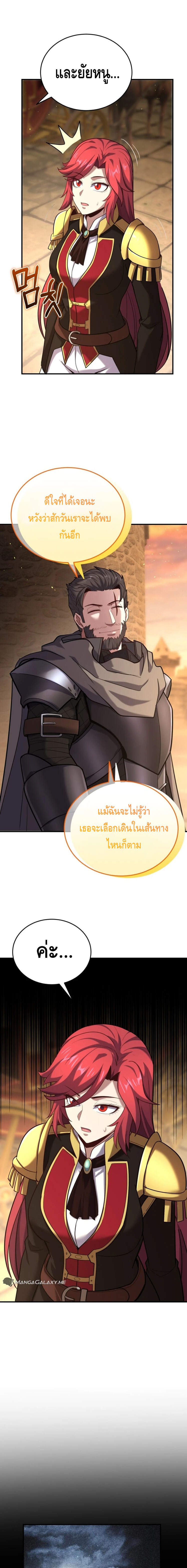 Reincarnation of the Sword Master ตอนที่ 10 18