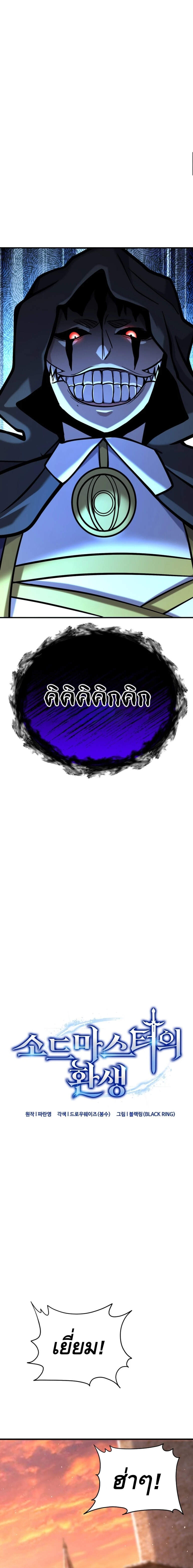 Reincarnation of the Sword Master ตอนที่ 10 2
