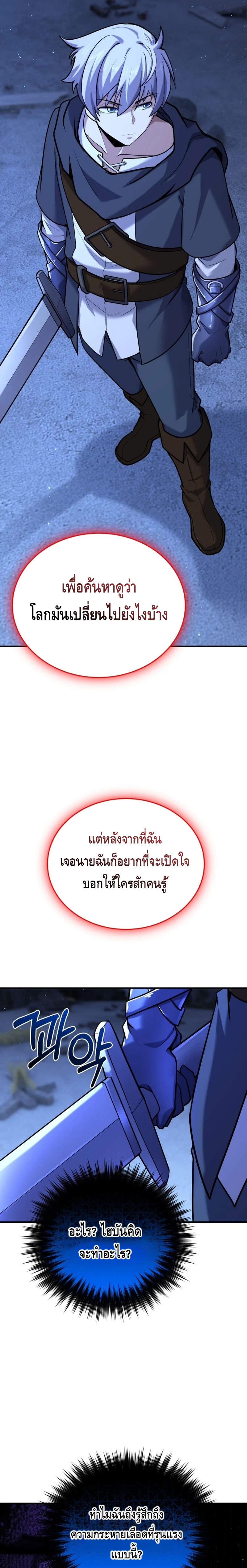 Reincarnation of the Sword Master ตอนที่ 10 26