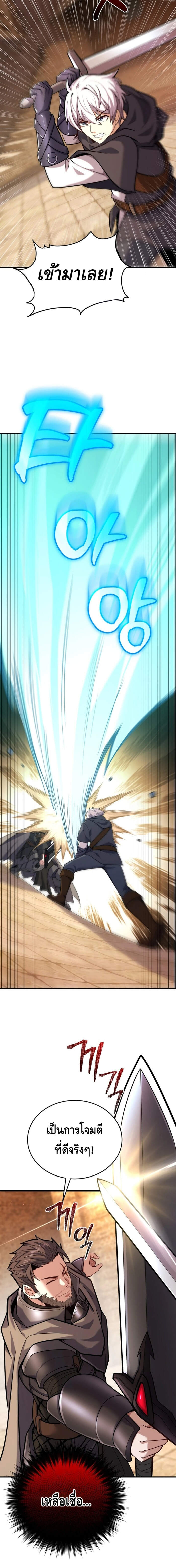 Reincarnation of the Sword Master ตอนที่ 10 4