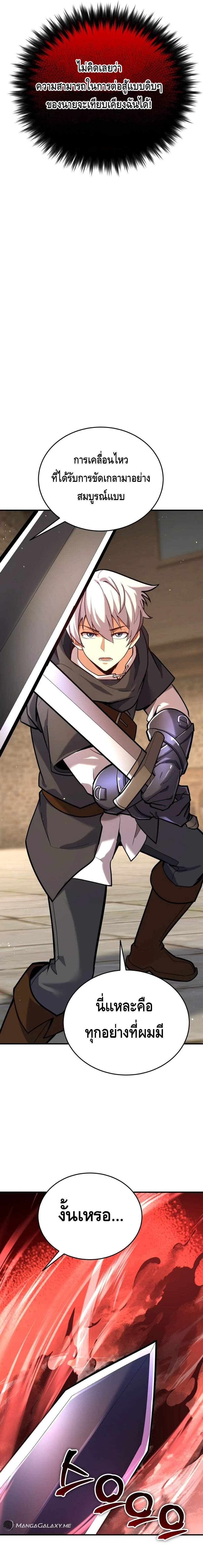 Reincarnation of the Sword Master ตอนที่ 10 5