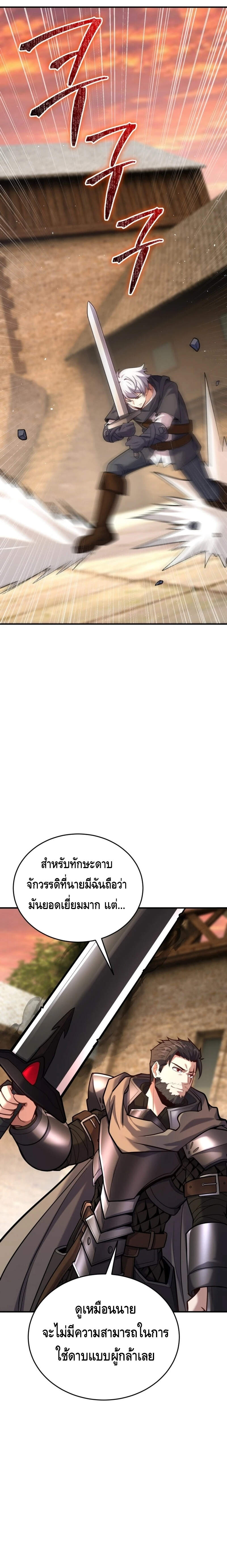 Reincarnation of the Sword Master ตอนที่ 10 7