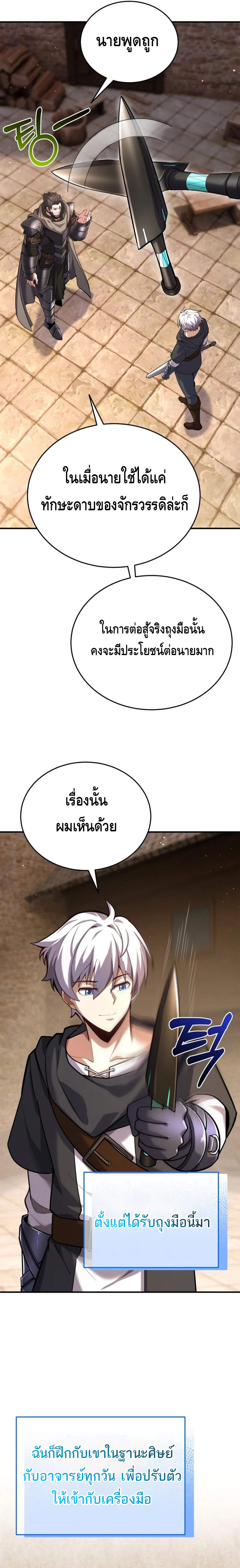 Reincarnation of the Sword Master ตอนที่ 10 9