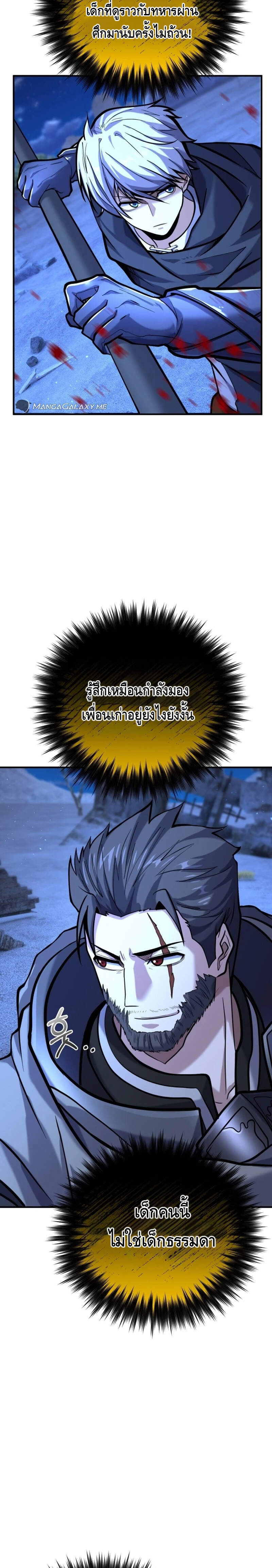 Reincarnation of the Sword Master ตอนที่ 11 11
