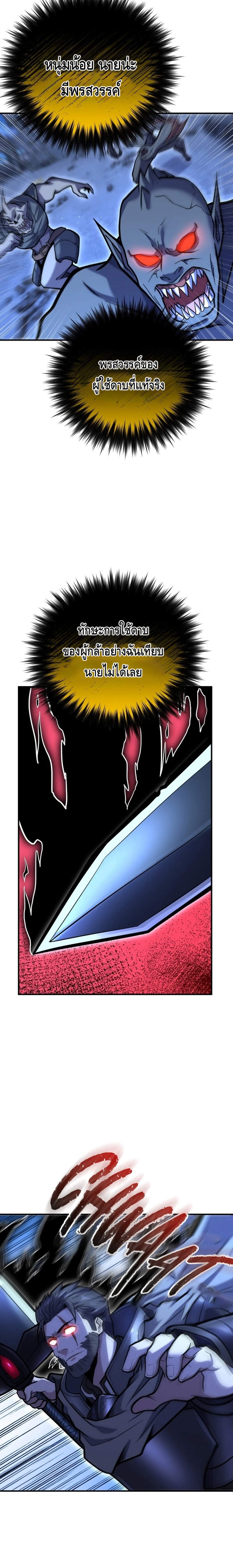 Reincarnation of the Sword Master ตอนที่ 11 12