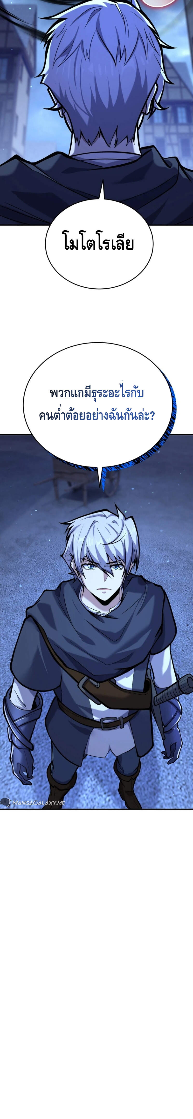 Reincarnation of the Sword Master ตอนที่ 11 30