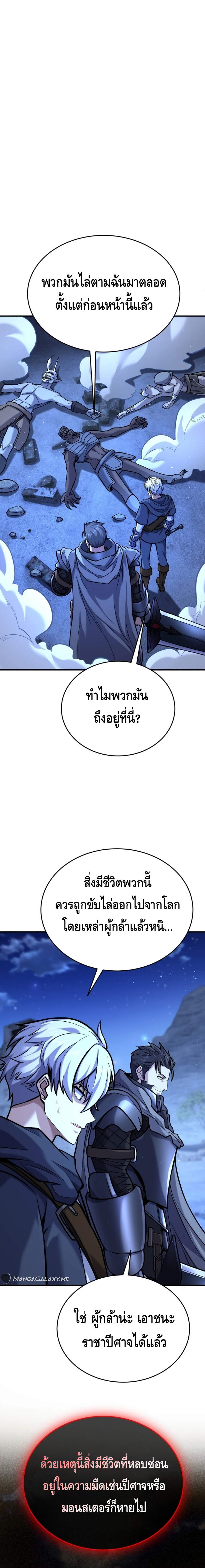 Reincarnation of the Sword Master ตอนที่ 11 6