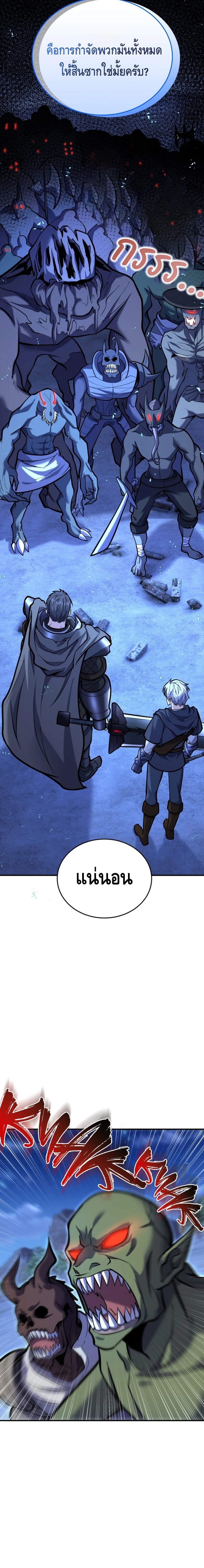 Reincarnation of the Sword Master ตอนที่ 11 9