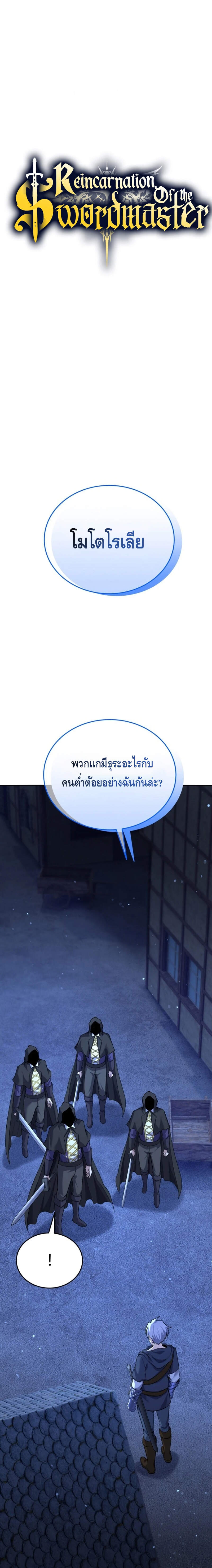 Reincarnation of the Sword Master ตอนที่ 12 1
