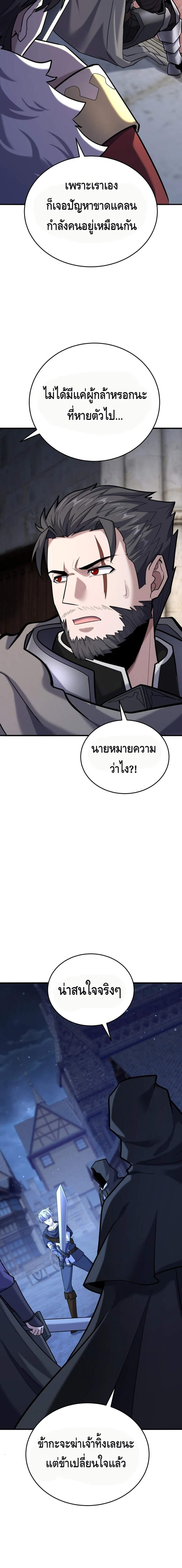 Reincarnation of the Sword Master ตอนที่ 12 12
