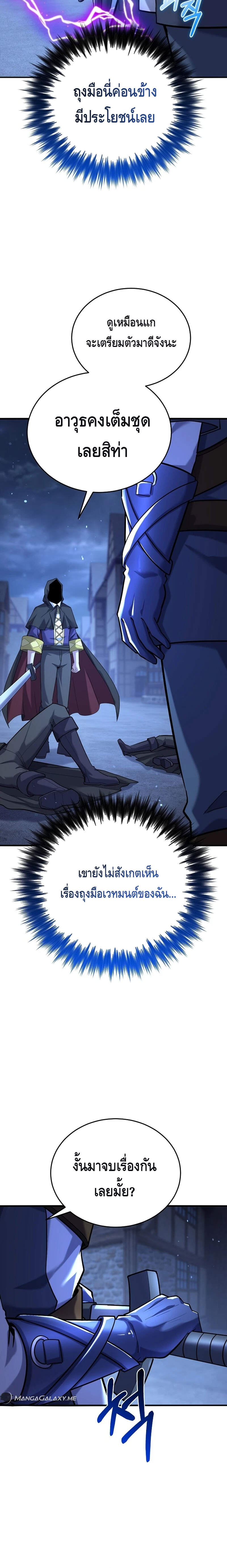 Reincarnation of the Sword Master ตอนที่ 12 16