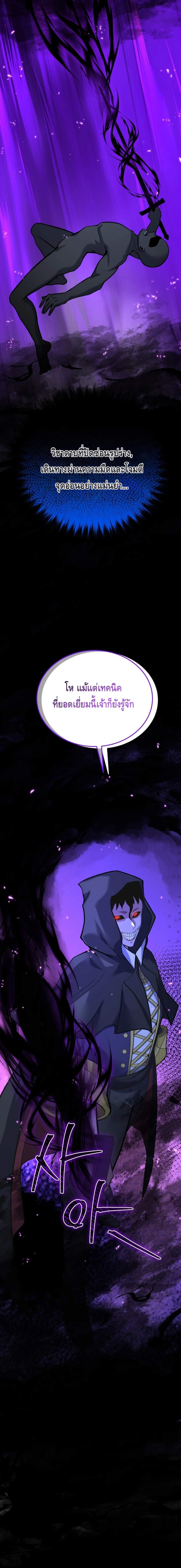 Reincarnation of the Sword Master ตอนที่ 12 18