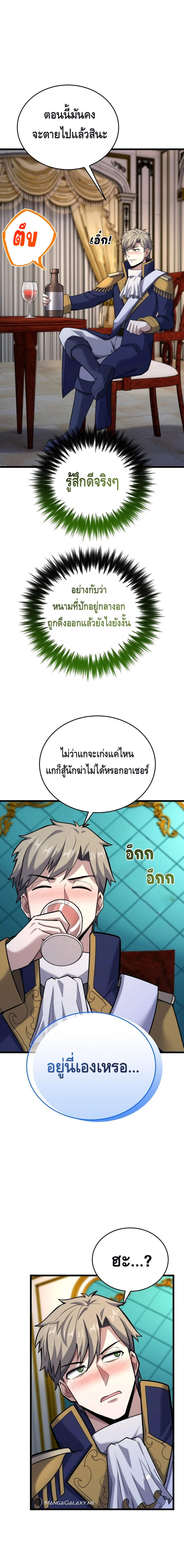 Reincarnation of the Sword Master ตอนที่ 12 28
