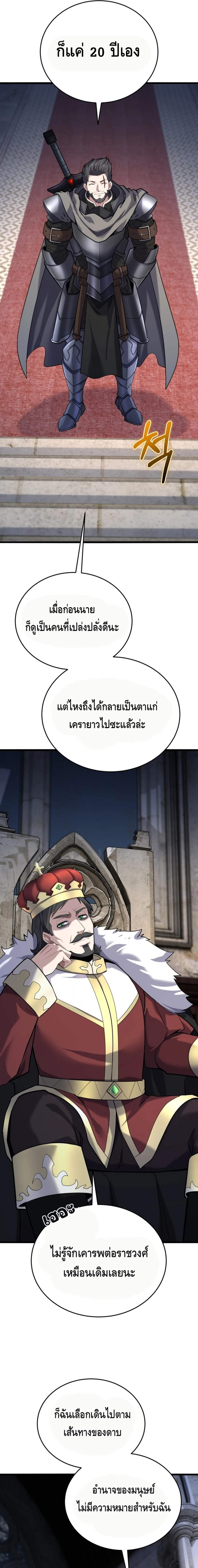 Reincarnation of the Sword Master ตอนที่ 12 9