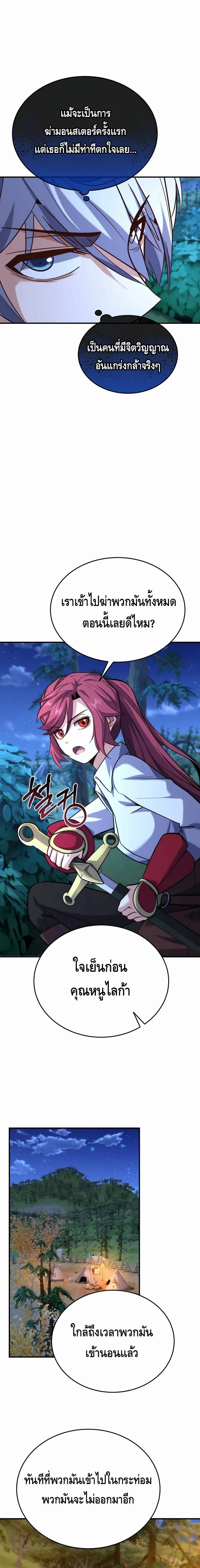 Reincarnation of the Sword Master ตอนที่ 21 12