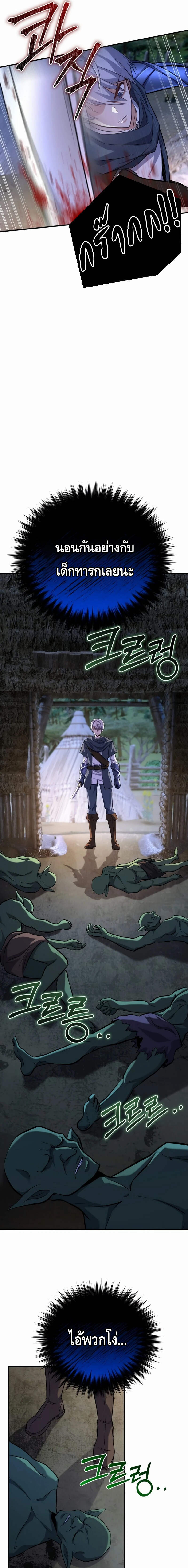 Reincarnation of the Sword Master ตอนที่ 21 15