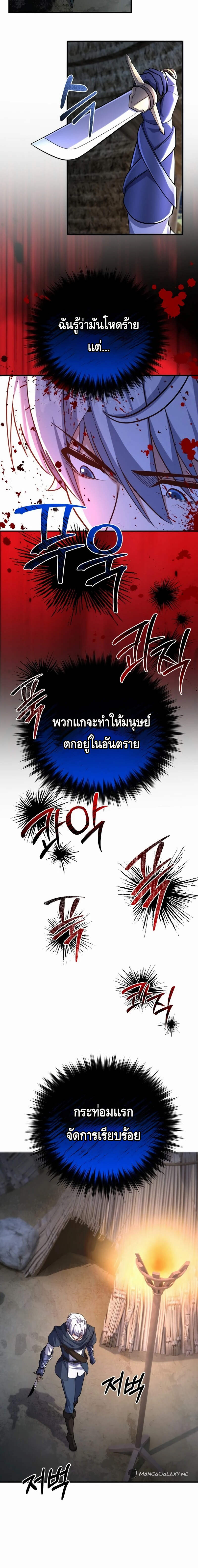 Reincarnation of the Sword Master ตอนที่ 21 16