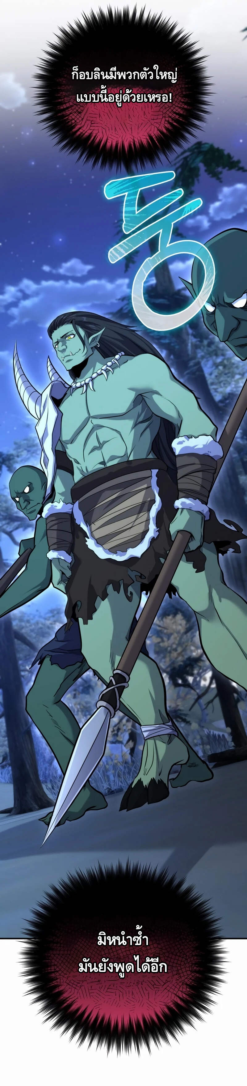 Reincarnation of the Sword Master ตอนที่ 21 25