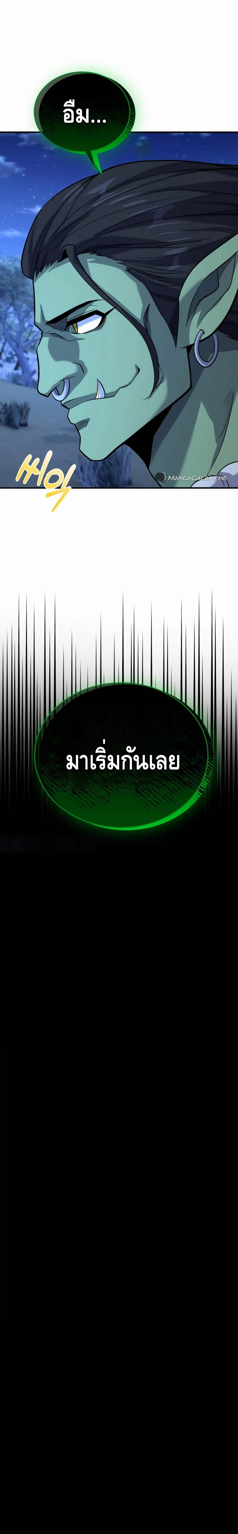 Reincarnation of the Sword Master ตอนที่ 21 26