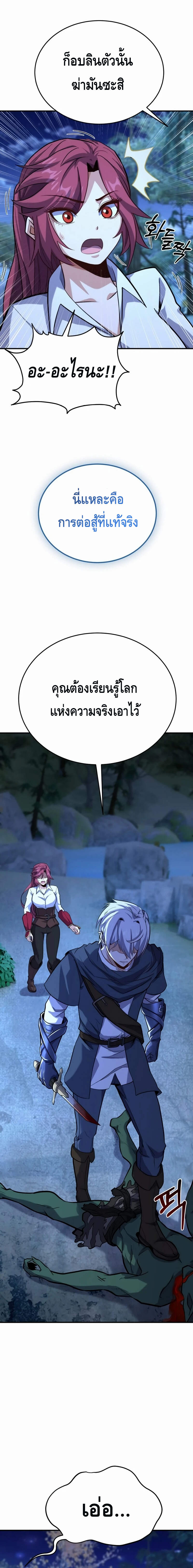 Reincarnation of the Sword Master ตอนที่ 21 8
