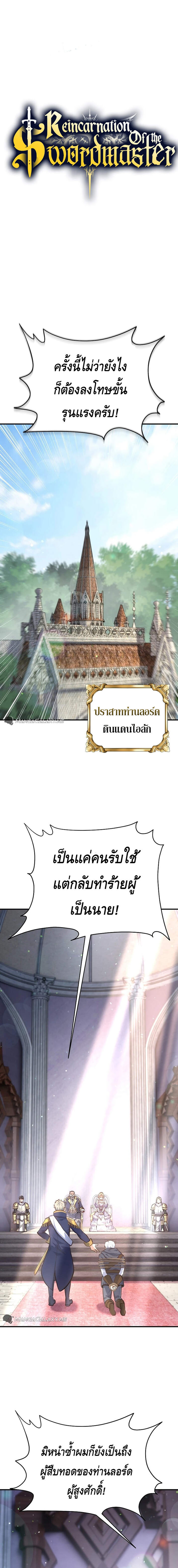 Reincarnation of the Sword Master ตอนที่ 3 1