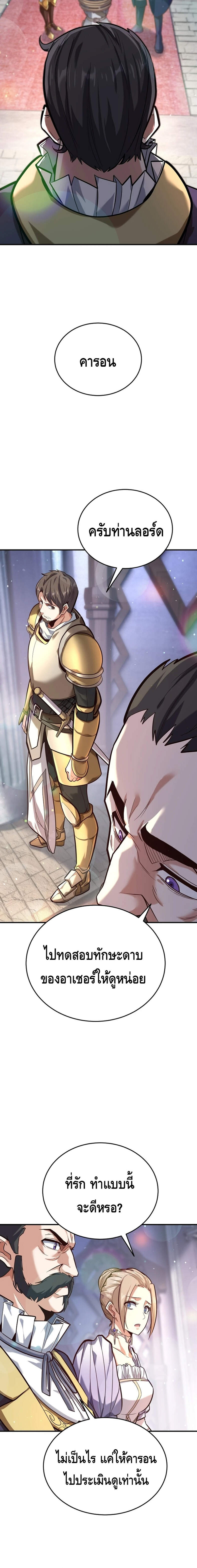 Reincarnation of the Sword Master ตอนที่ 3 10