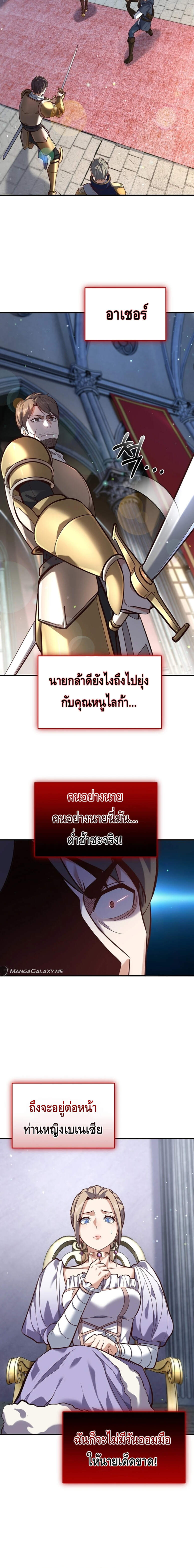 Reincarnation of the Sword Master ตอนที่ 3 12