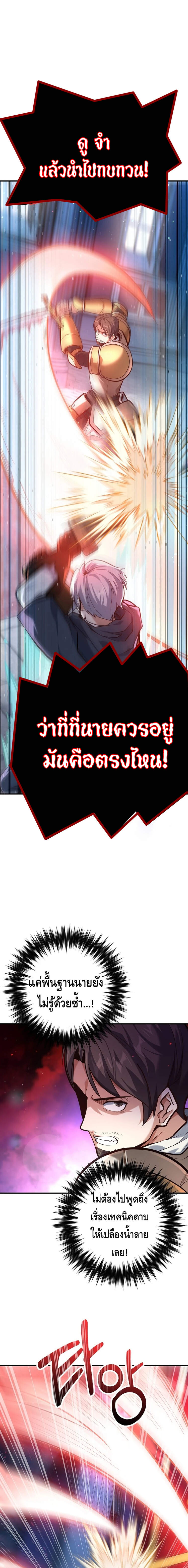 Reincarnation of the Sword Master ตอนที่ 3 15