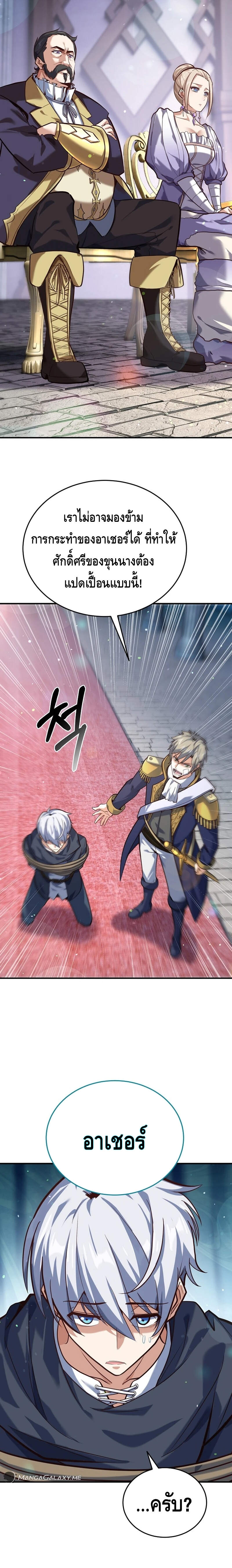 Reincarnation of the Sword Master ตอนที่ 3 2
